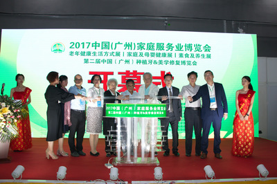 聚焦家庭福祉，共筑品质生活——首届中国(广州)家庭服务业博览会圆满召开